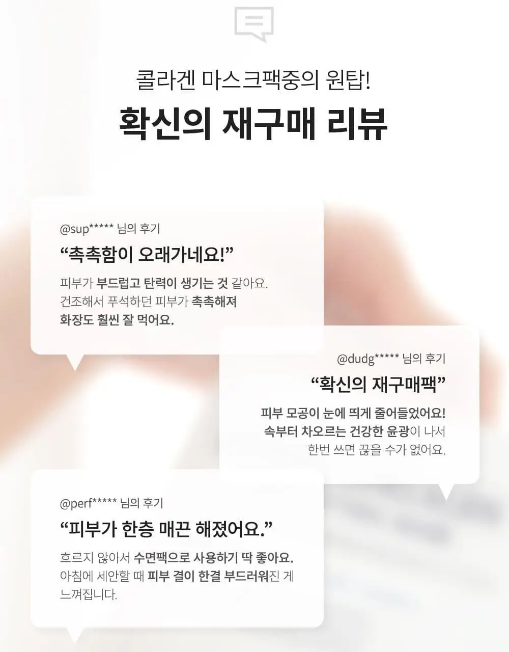 [증정이벤트/탄력광채수분진정] 웰더마 겔마스크팩 4매, 4종 택1 (콜라겐/시카/레티놀/PDRN) 상세페이지 12
